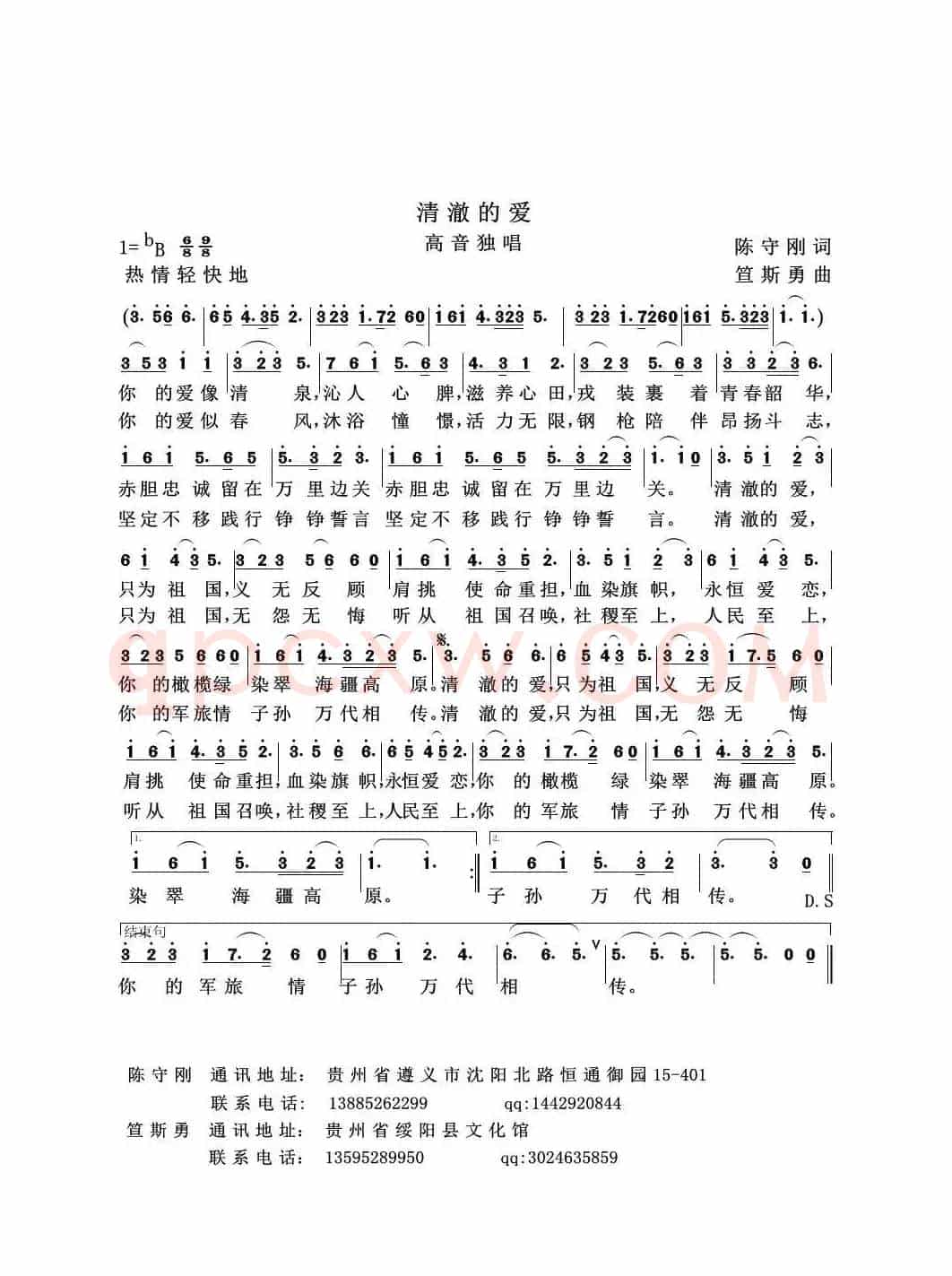 清澈的爱