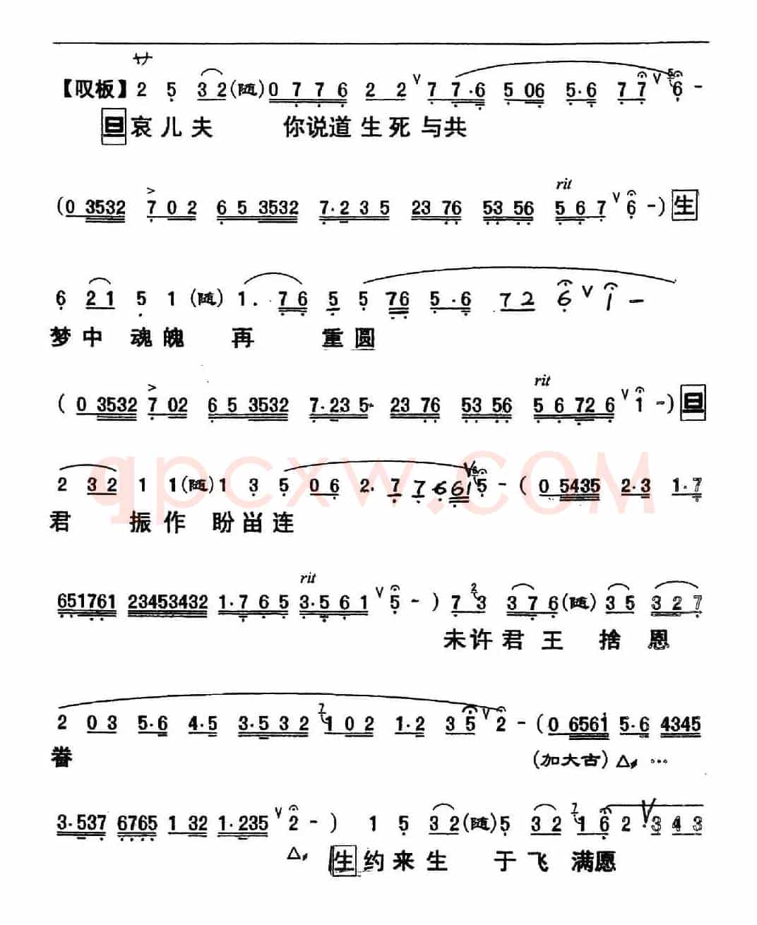 [粤曲]浪卷飞花