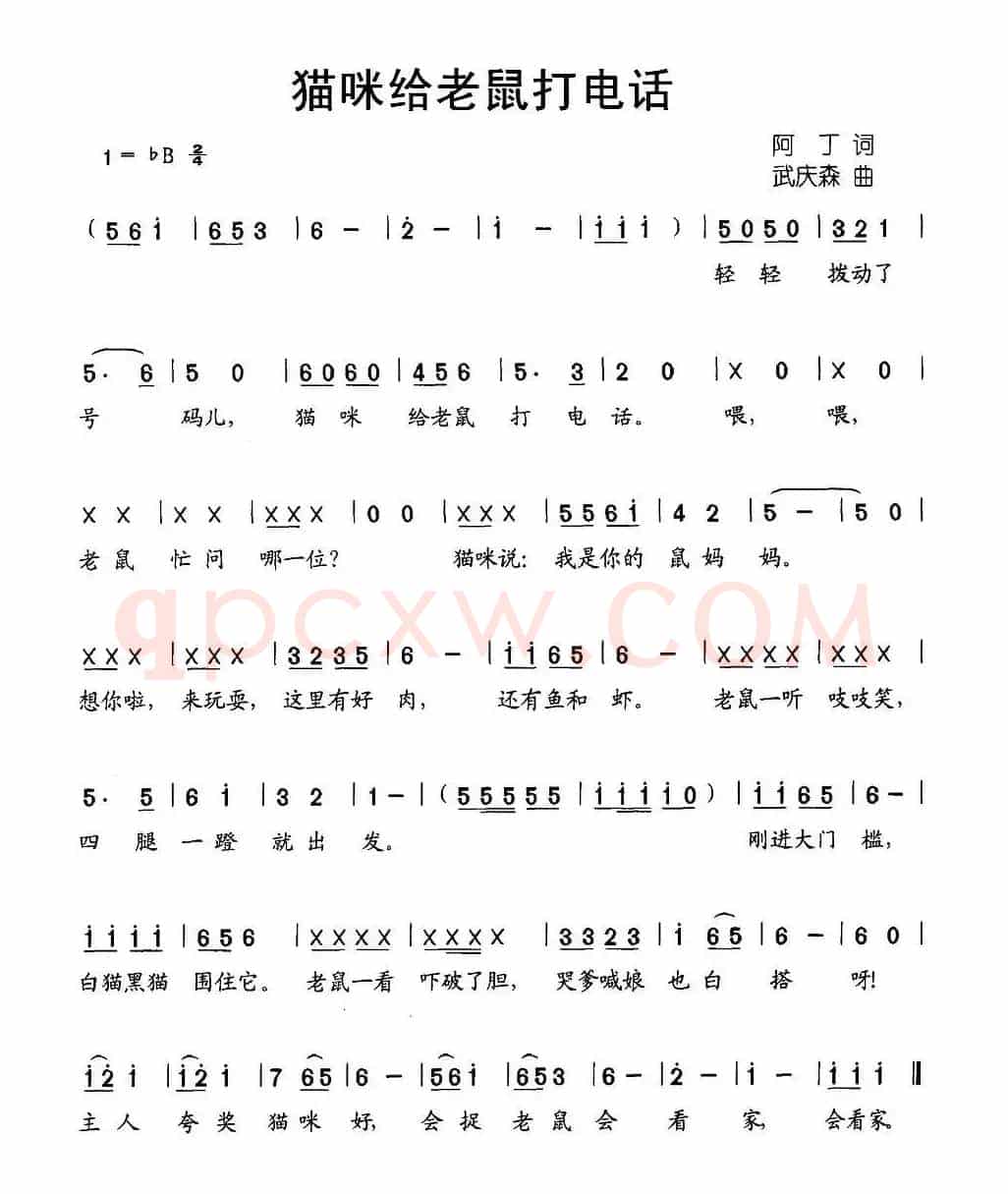 猫咪给老鼠打电话
