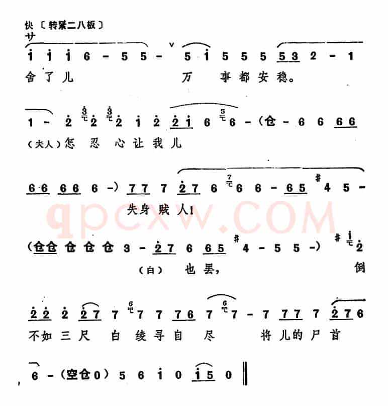 舍了儿万事得安稳（十二场豫剧《西厢记》选段）