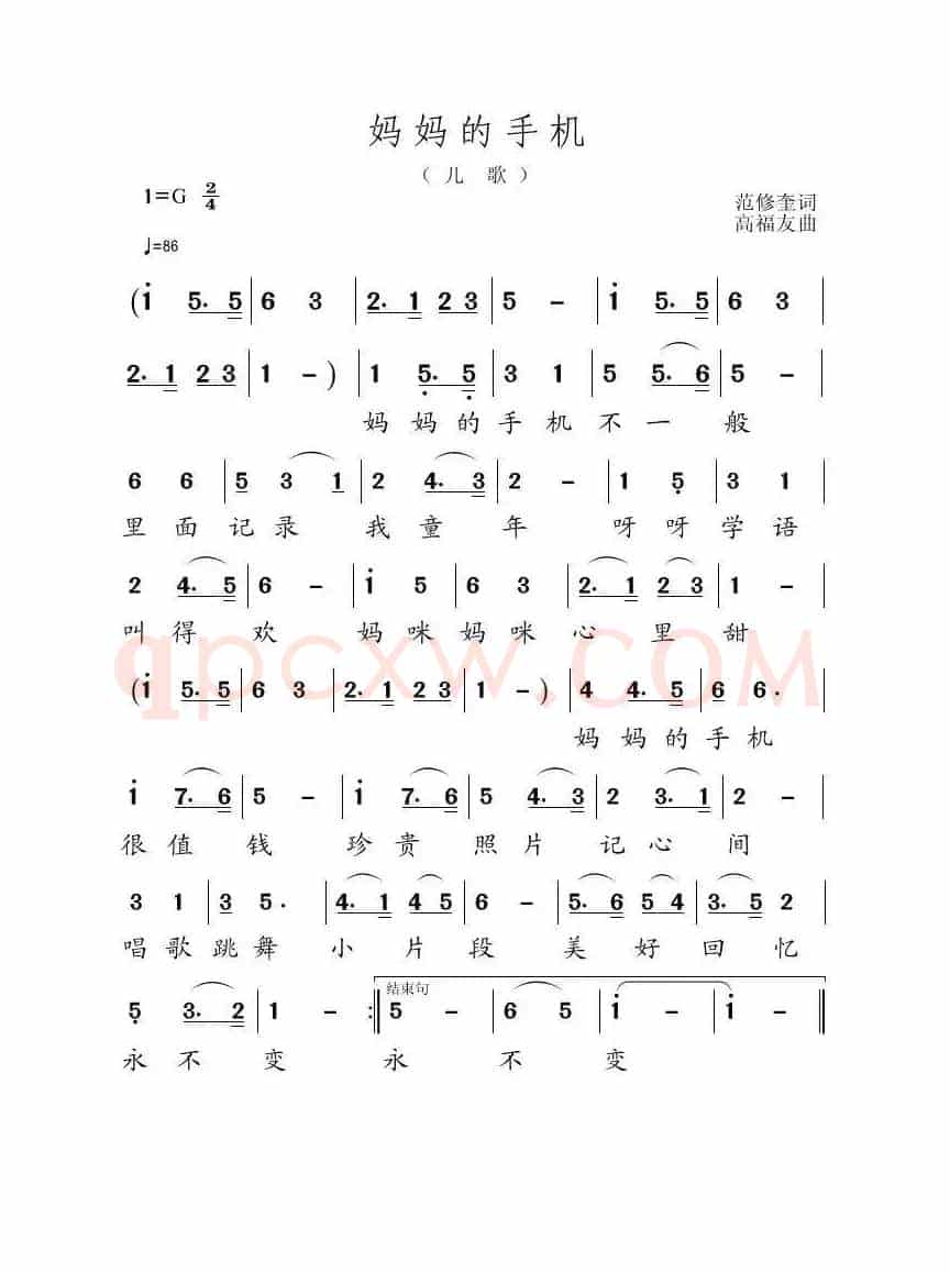 妈妈的手机（范修奎词 高福友曲）