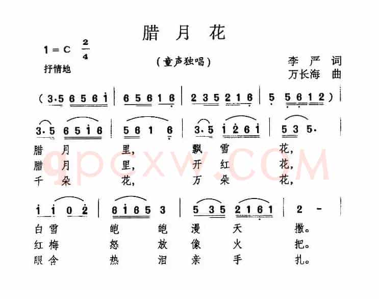 腊月花