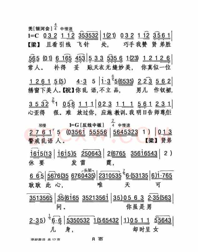 [粤剧]梁祝夜话