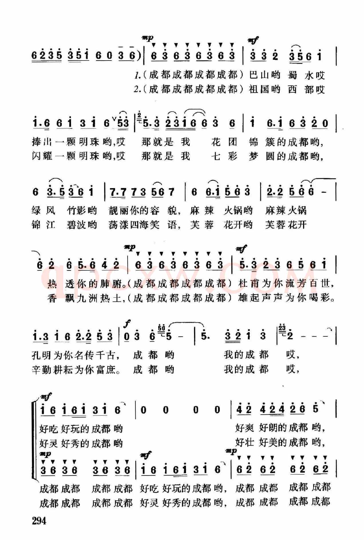 我的成都（独唱、伴唱）