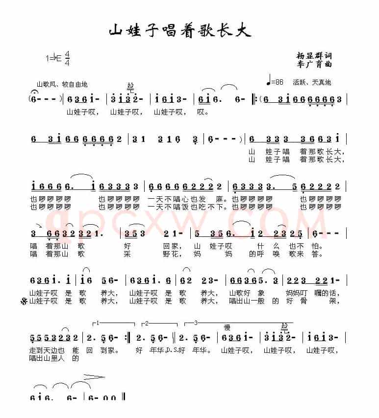 山娃子唱着歌长大（杨显群词 李广育曲）