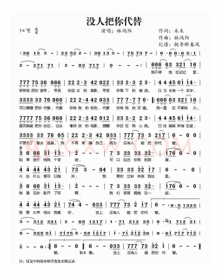 没人把你代替