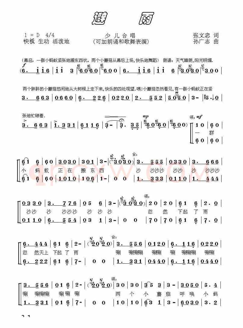 避雨（张文忠词 孙广志曲、合唱）