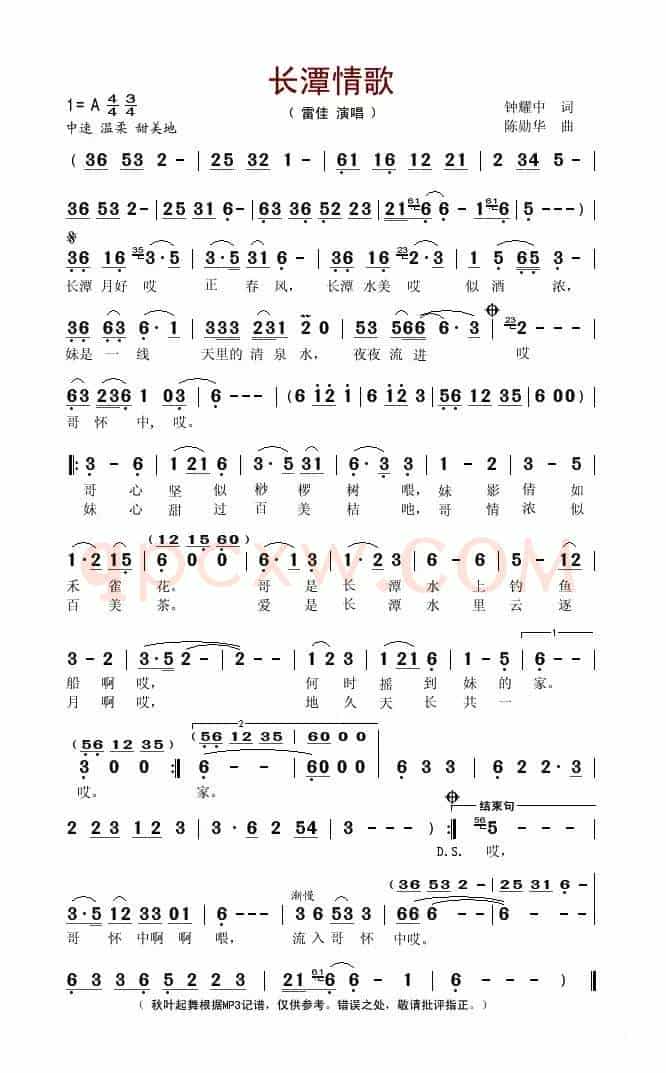 长潭情歌