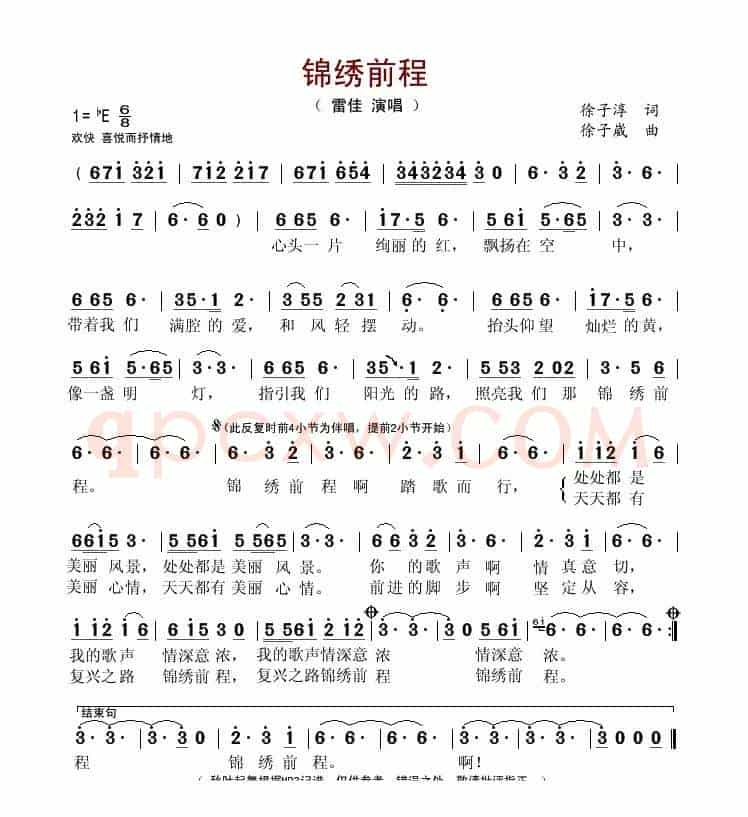 锦绣前程(徐子淳词 徐子崴曲)