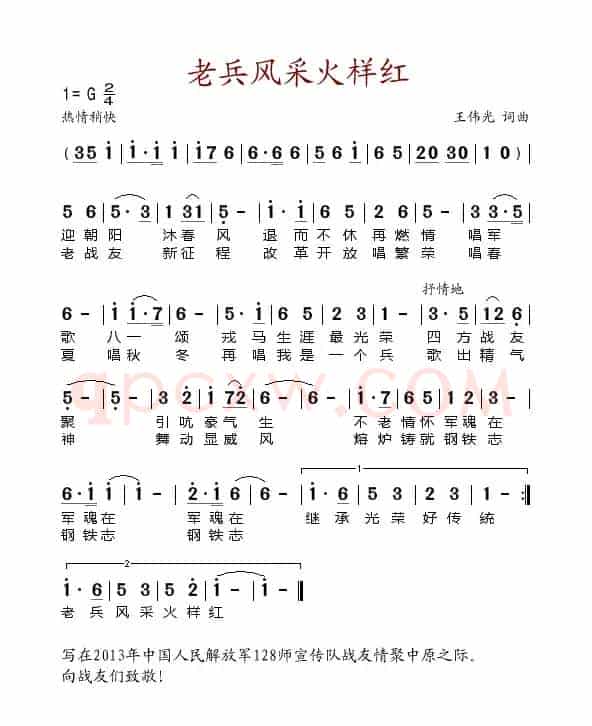 老兵风采火样红
