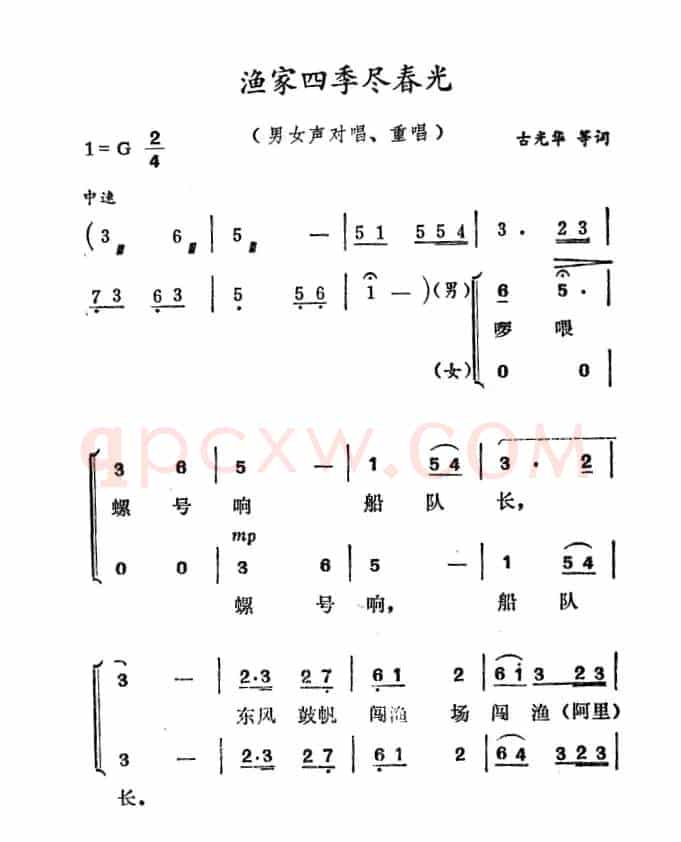渔家四季尽春光