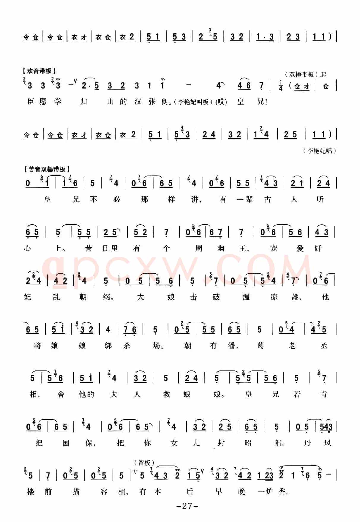 [秦腔] 全折戏谱《二进宫》P21—30