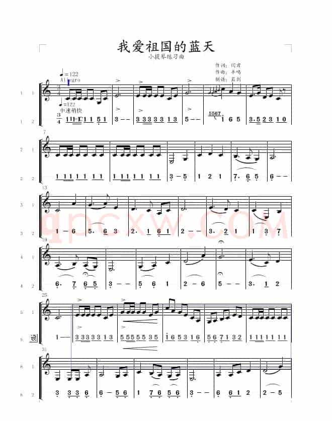 我爱祖国的蓝天（小提琴带指法）