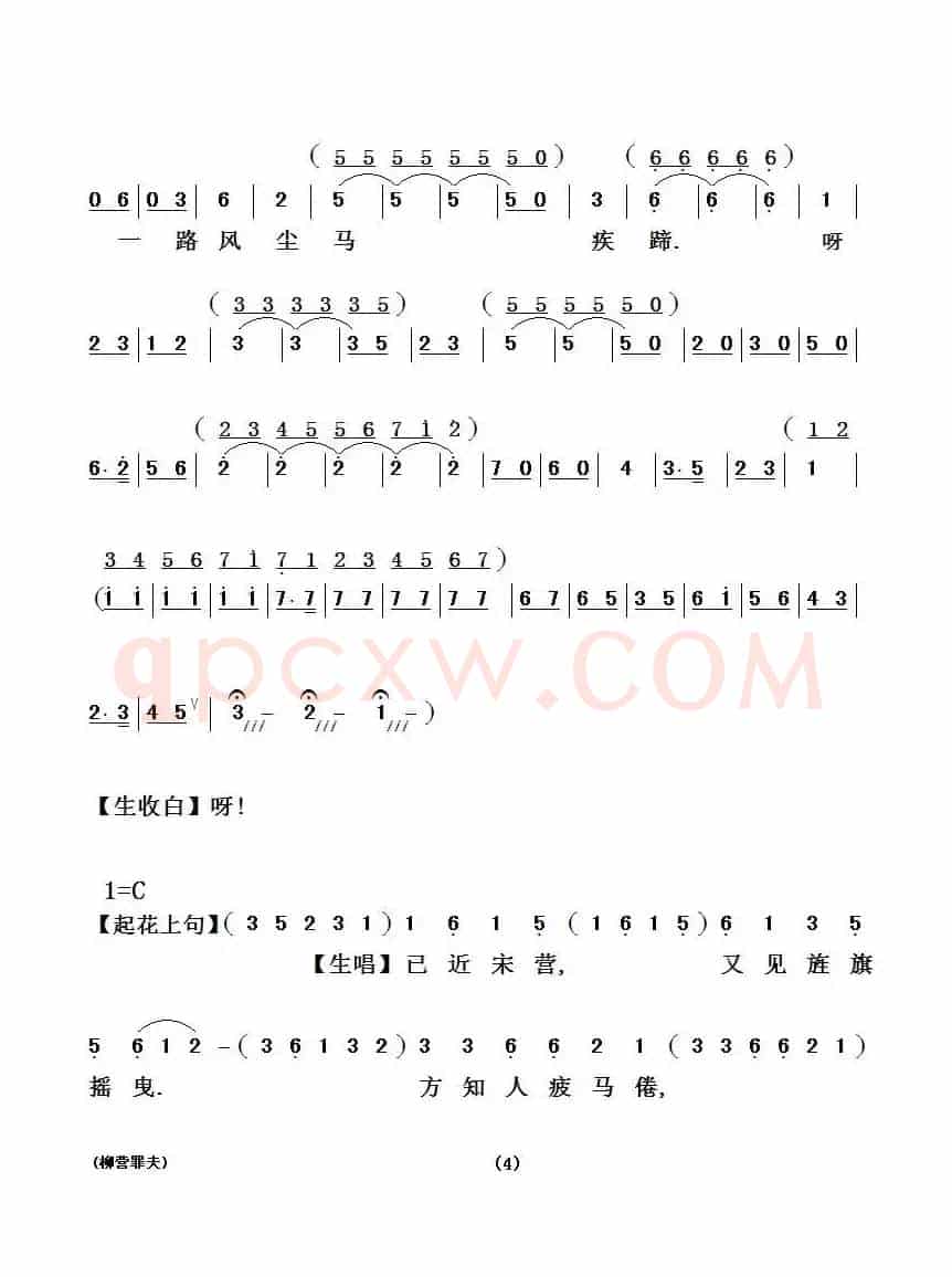[粤剧粤曲]柳营罪夫