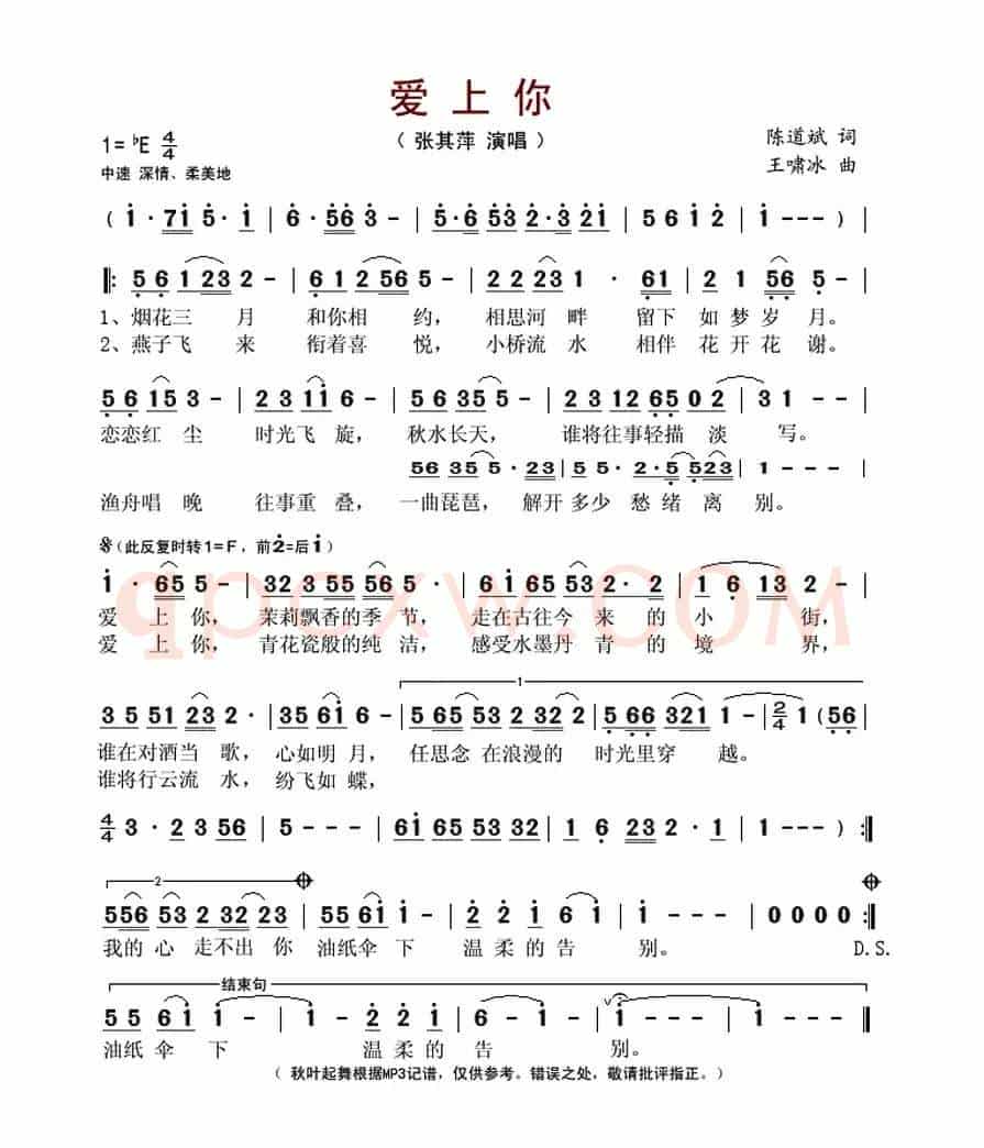 爱上你(陈道斌词 王啸冰曲)