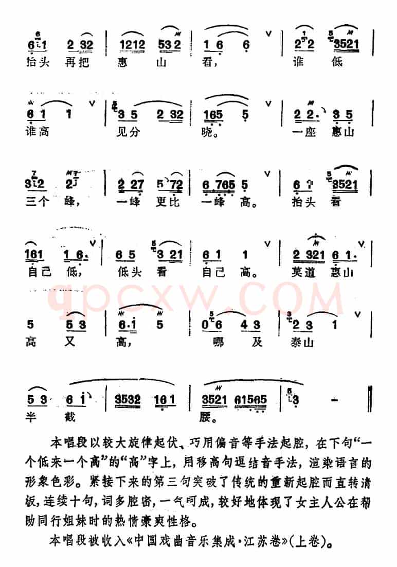 [锡剧]梅兰珍唱腔集：一峰更比一峰高（选自《红花曲》黎玉贞唱段）