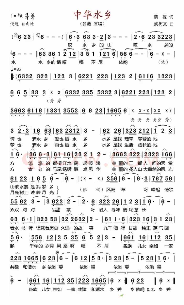 中华水乡 