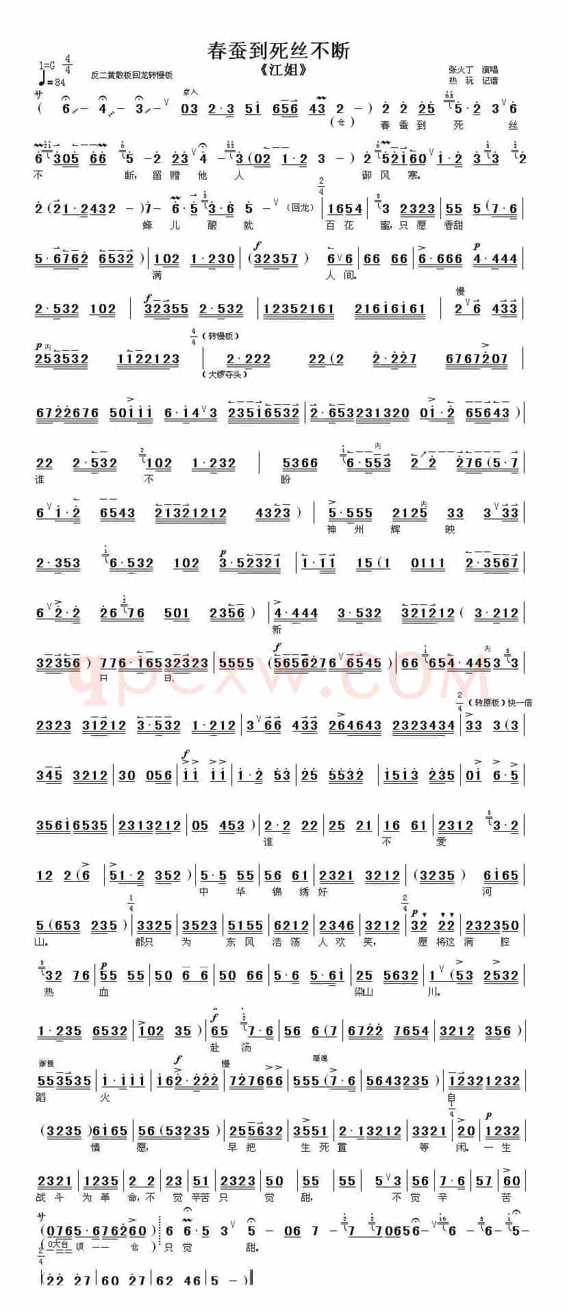 春蚕到死丝不断（《江姐》选段、琴谱）