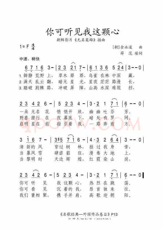 你可知道我这颗心（朝鲜）