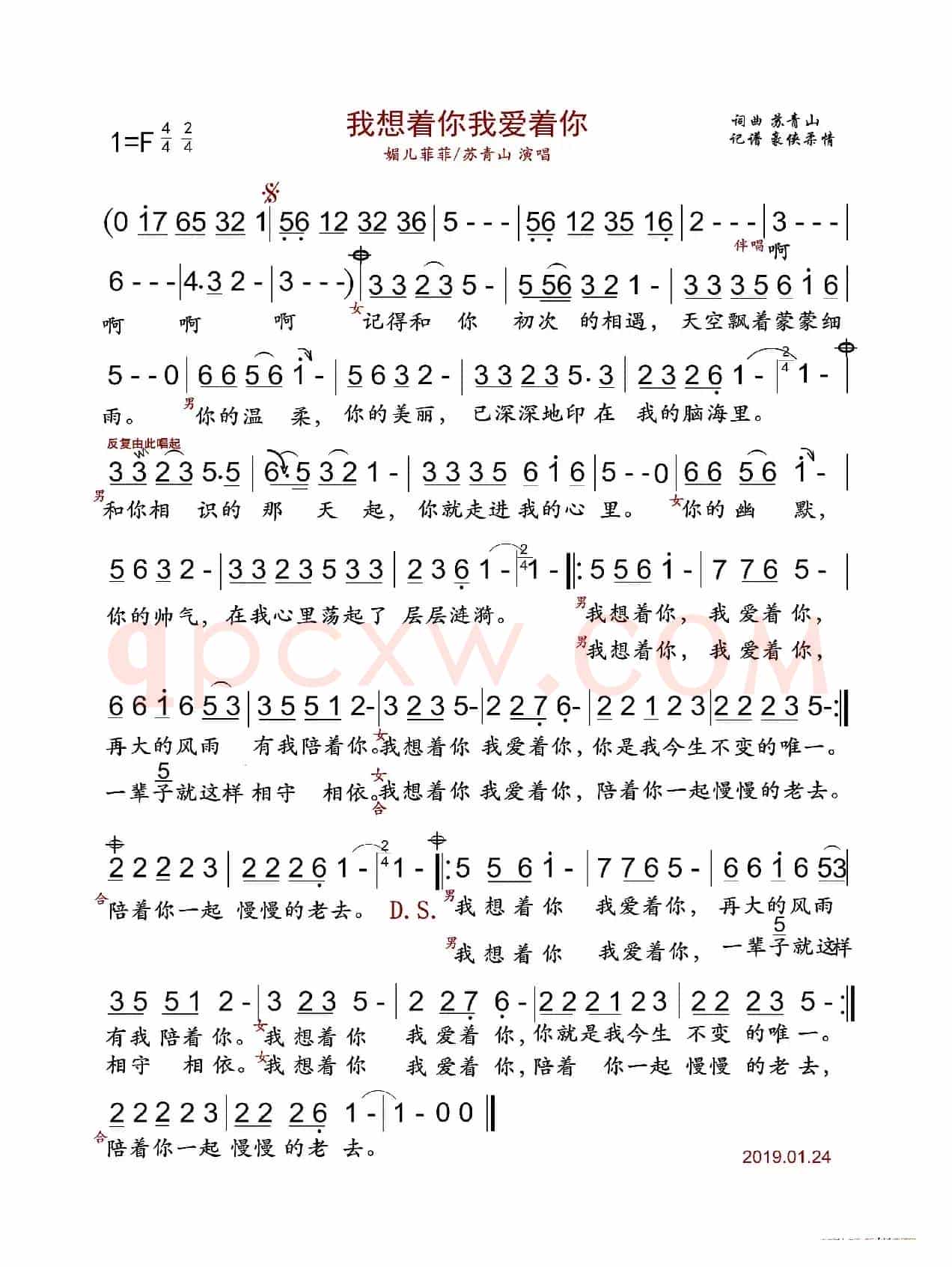 我想着你我爱着你