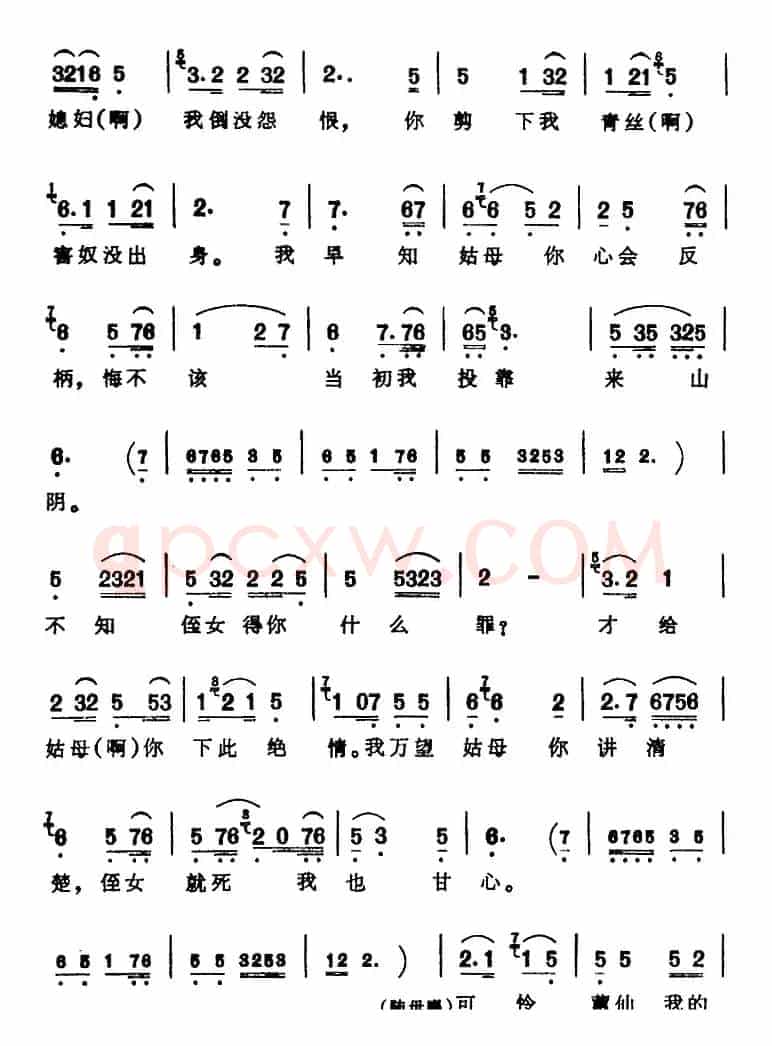 [芗剧曲调]叙述性的杂碎调（三）（选自《钗头凤》）