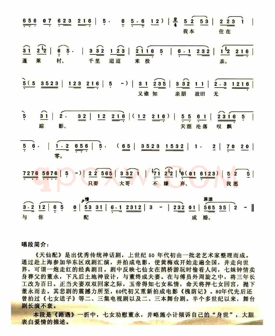 大哥休要泪淋淋（《天仙配》七女唱段）