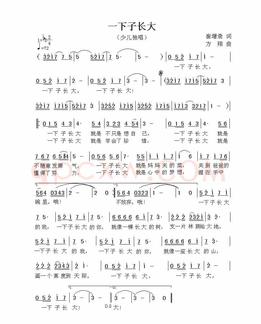 一下子长大