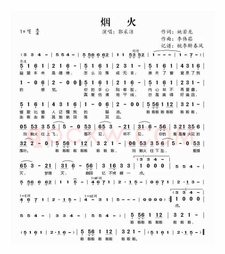 烟火（姚若龙词 李伟菘曲）