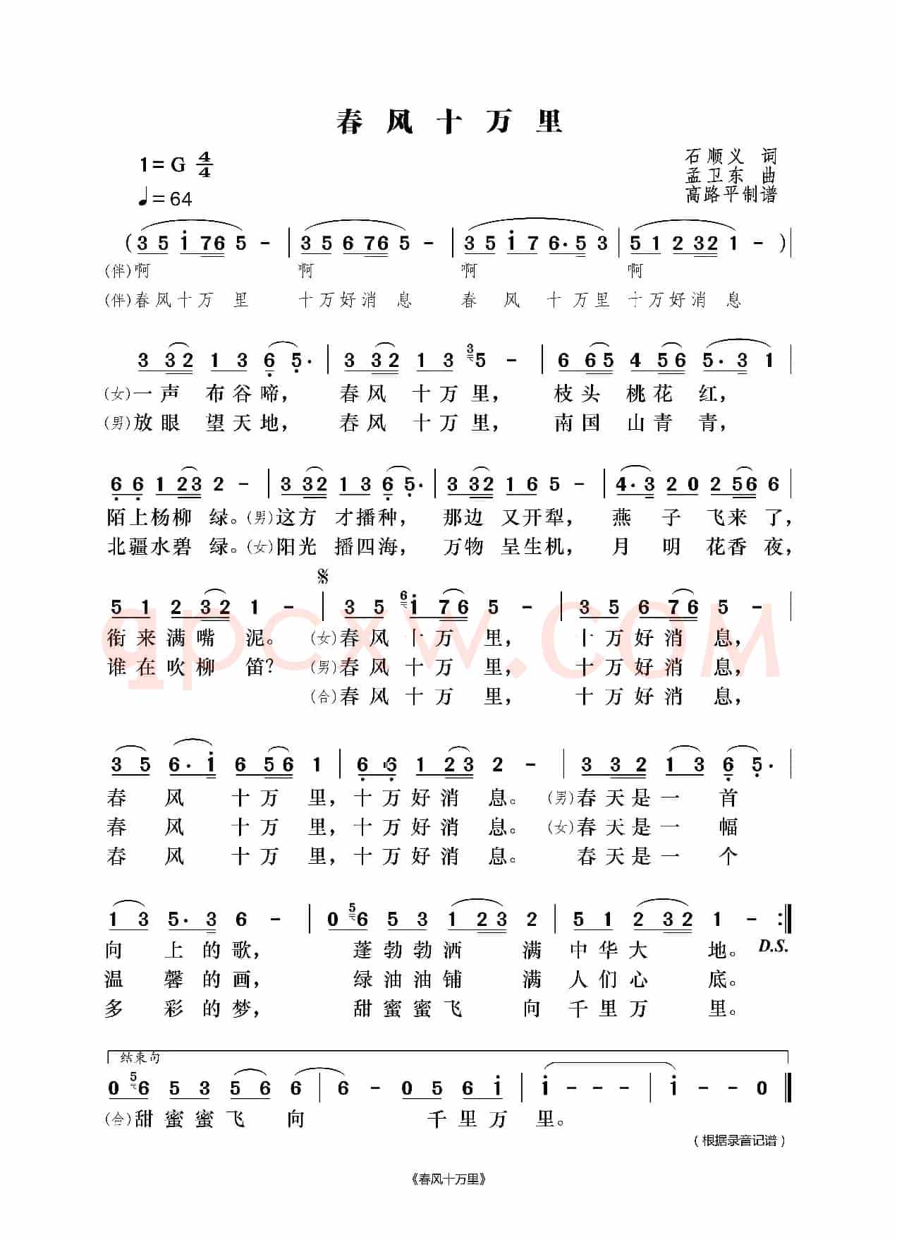 春风十万里（2022春晚版）