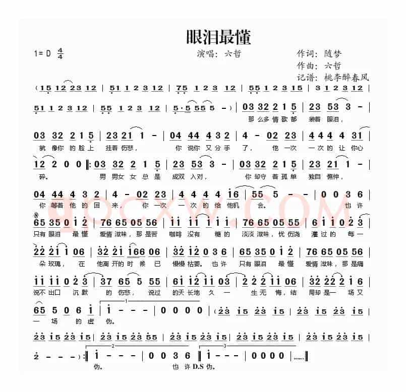 眼泪最懂