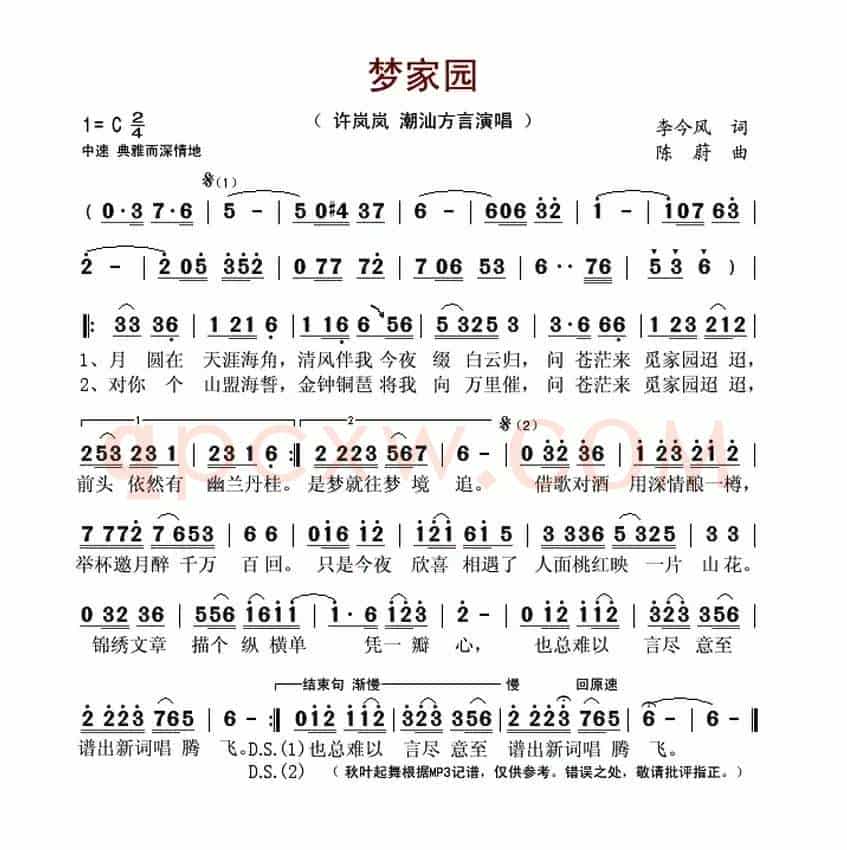梦家园(李今风词 陈蔚曲)