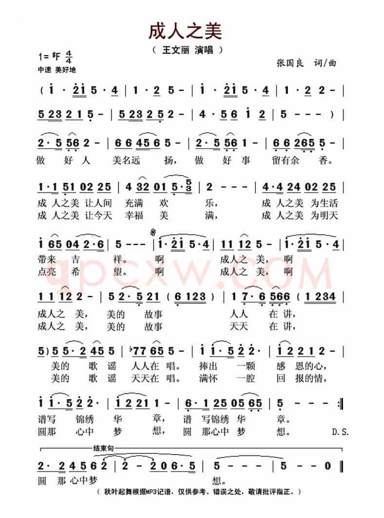 成人之美