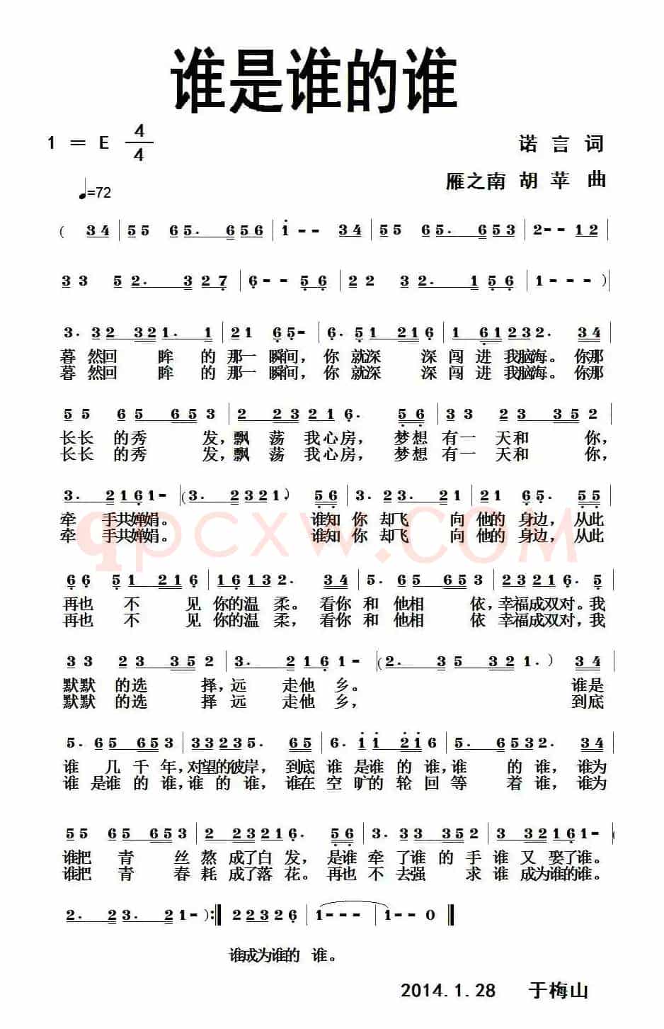 谁是谁的谁