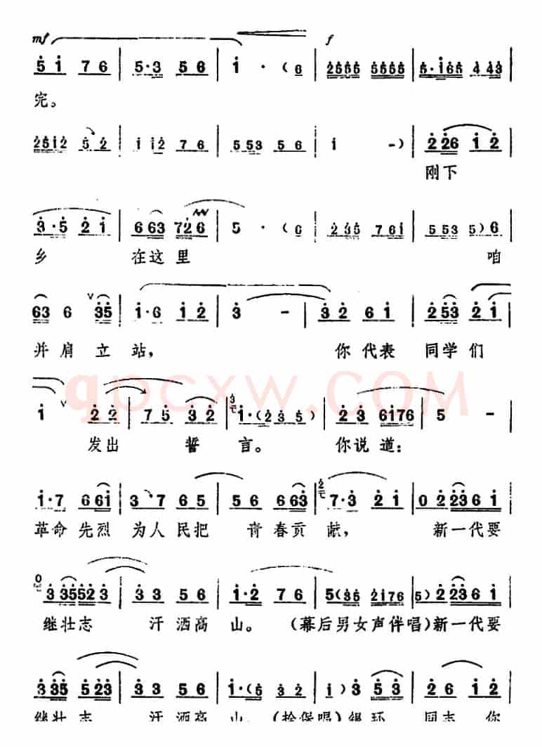 舞台版《朝阳沟》主旋律乐谱之第七场