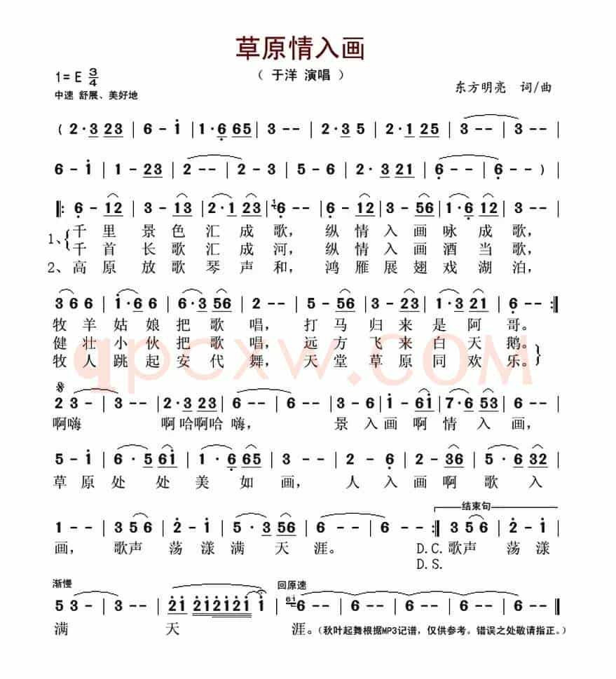 草原情入画