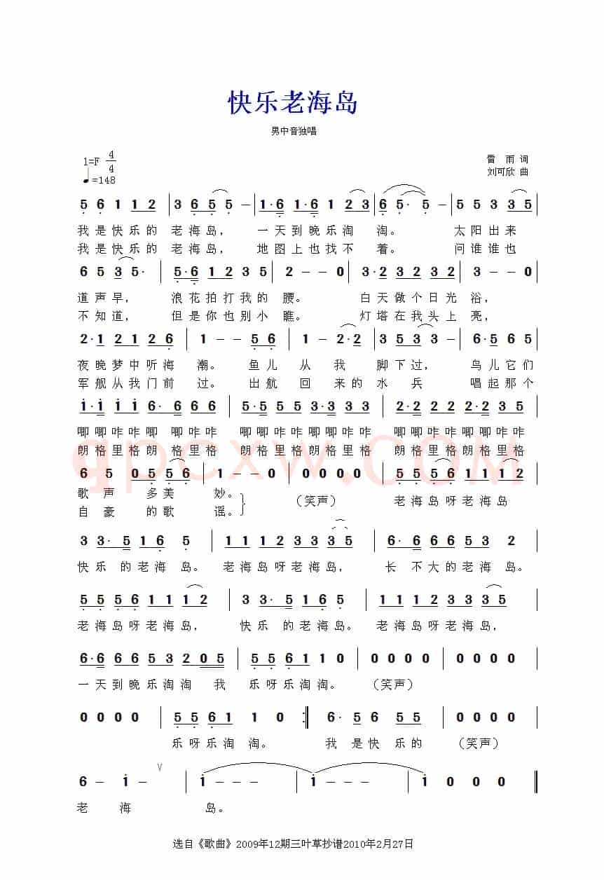 快乐老海岛（音乐·舞蹈《水兵之恋》选曲）