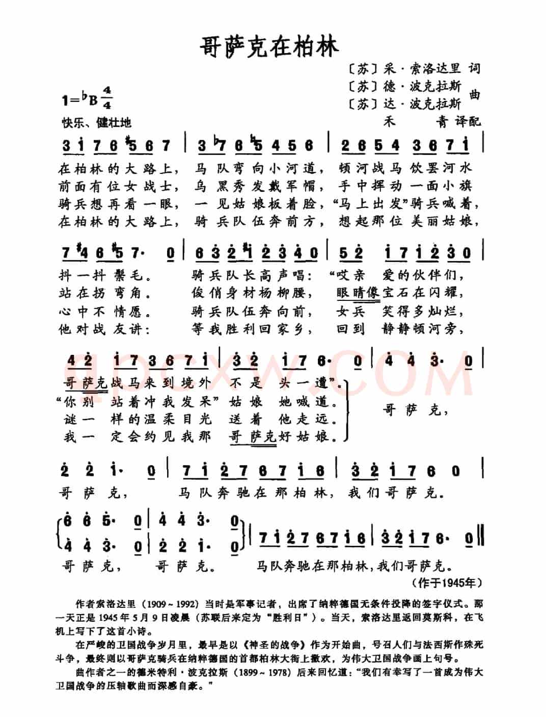 [前苏联]哥萨克在柏林
