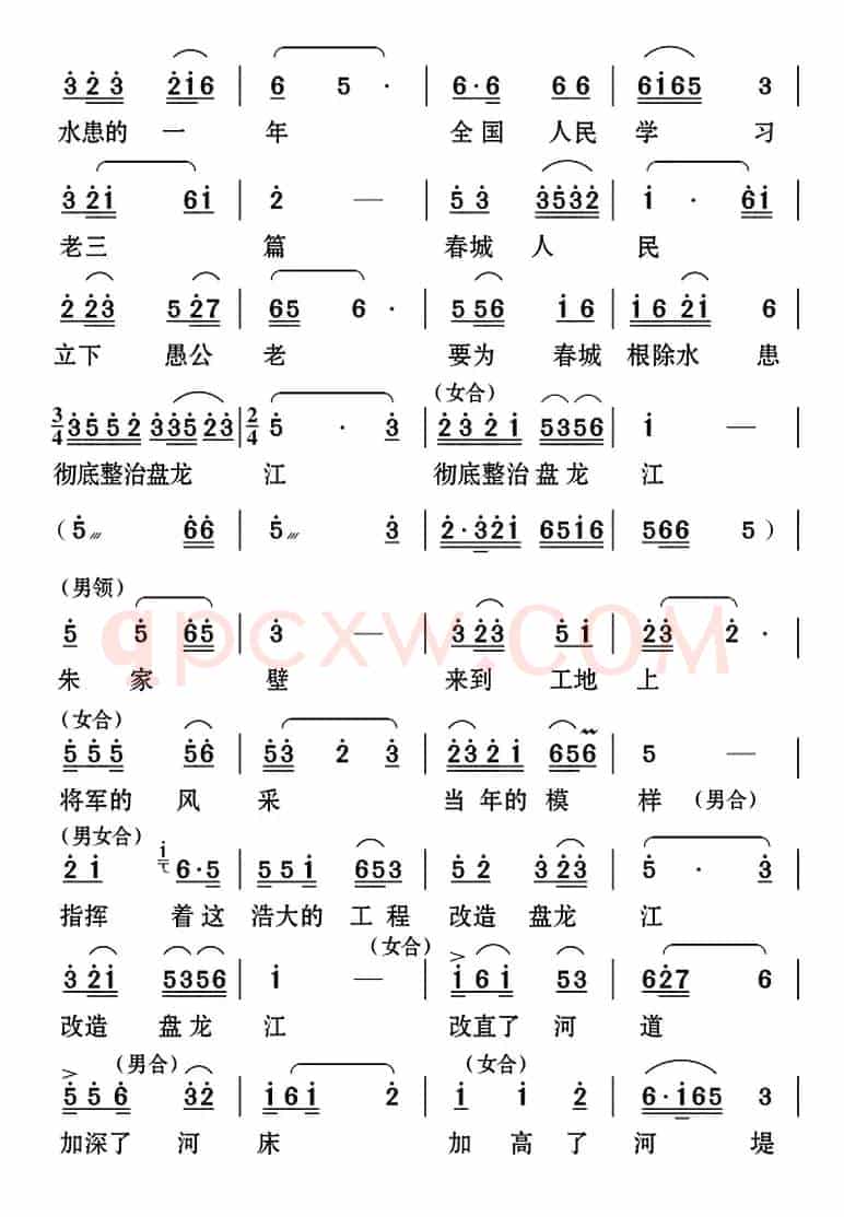 [云南花灯]盘龙江颂
