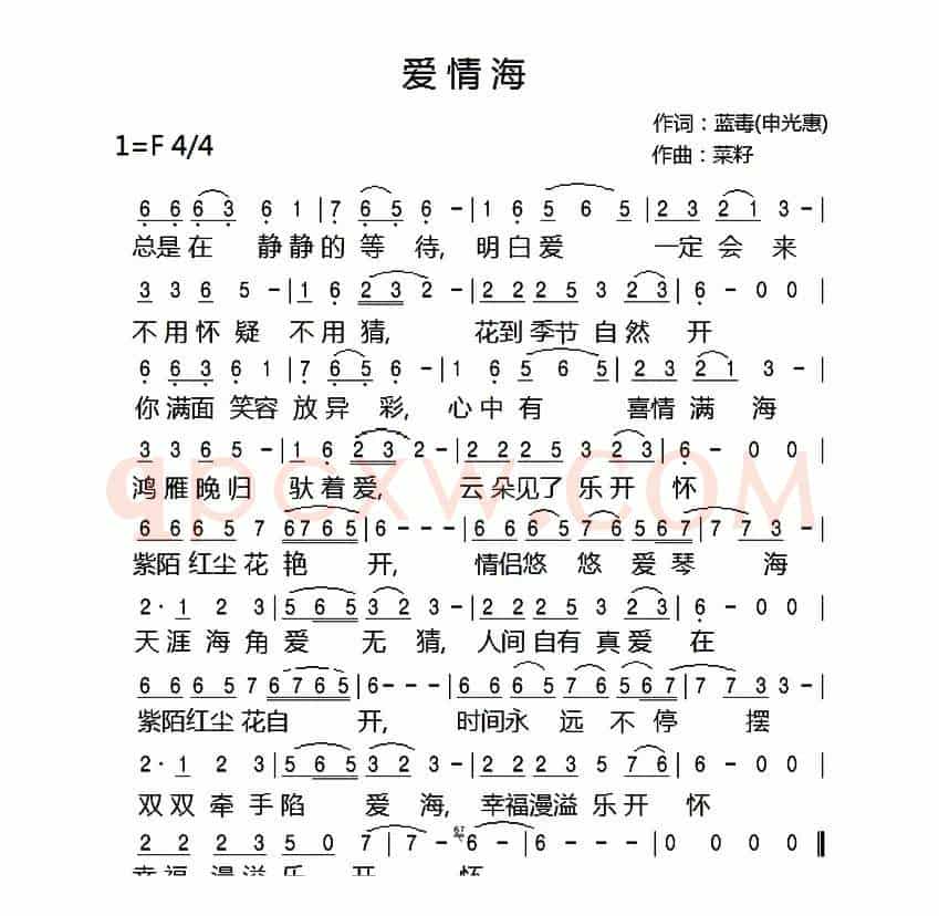 爱情海(申光惠词 菜籽曲)