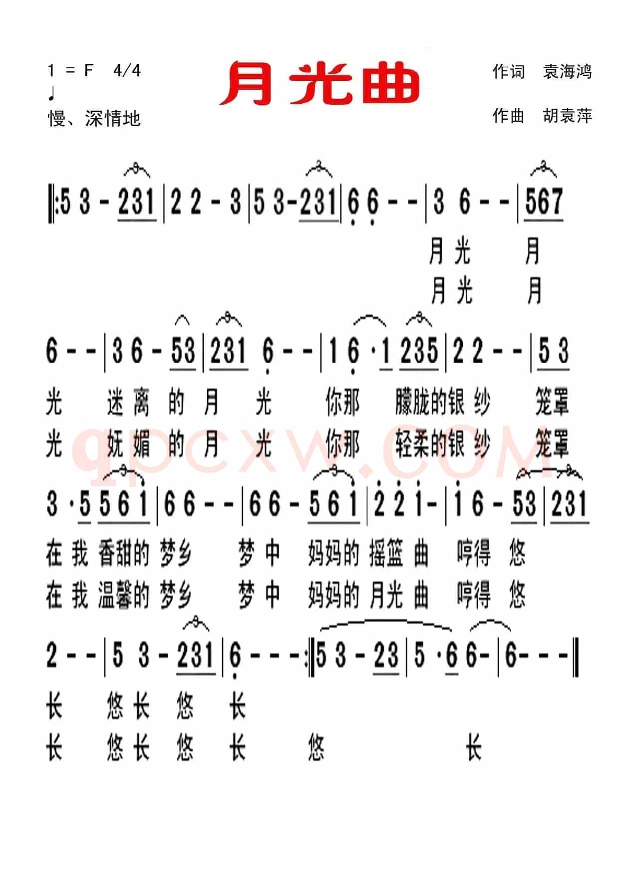 月光曲 (袁海鸿词 胡袁萍曲)