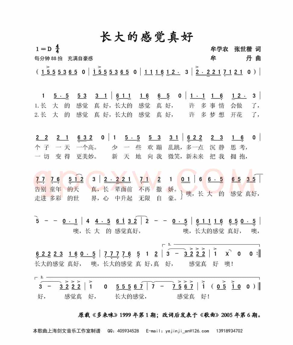 长大的感觉真好