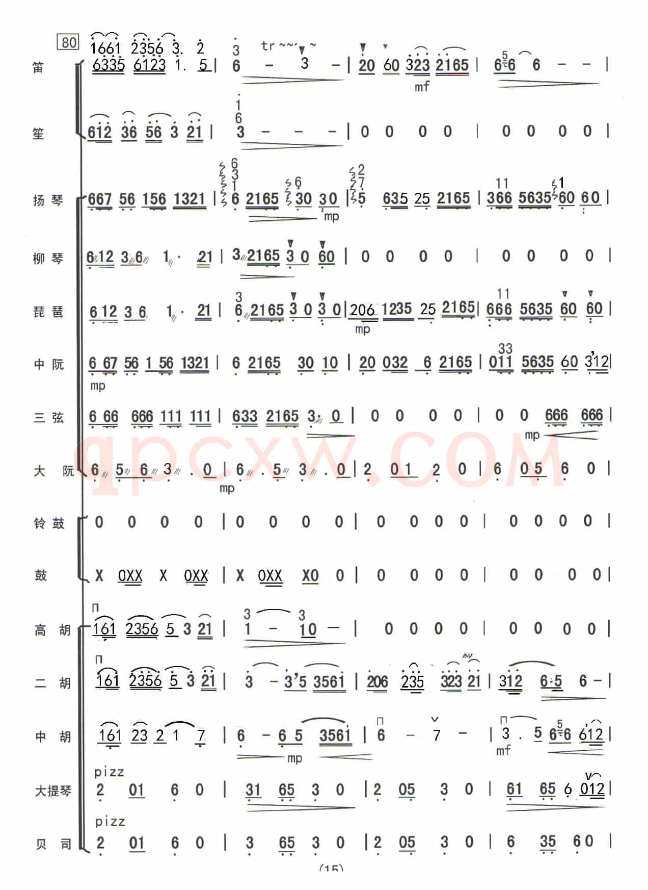 格桑花开时（民乐合奏曲总谱）