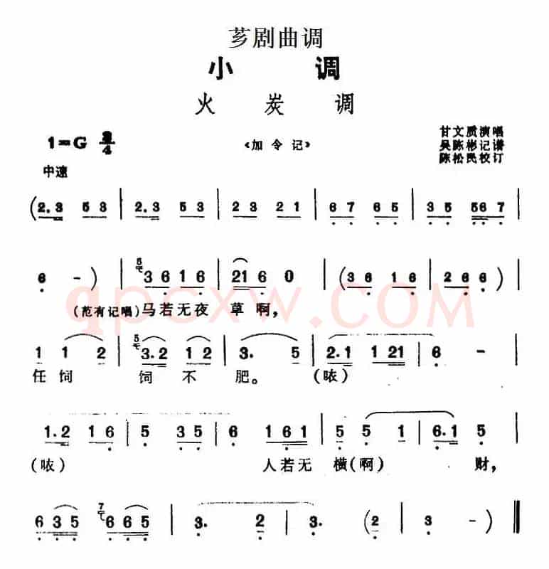 [芗剧曲调]火炭调（选自《加令记》）