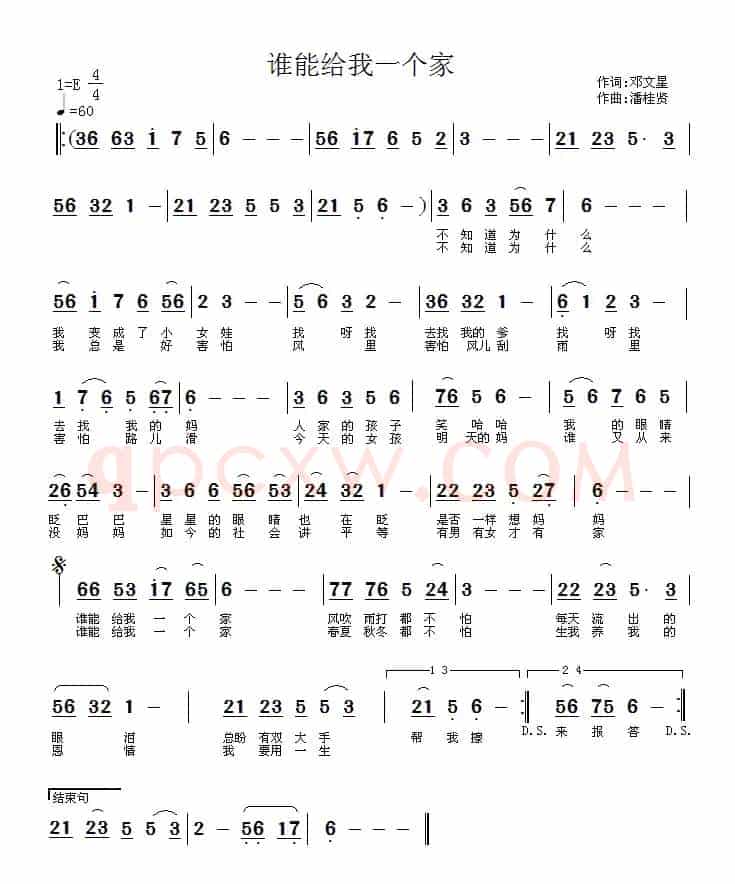 谁能给我一个家