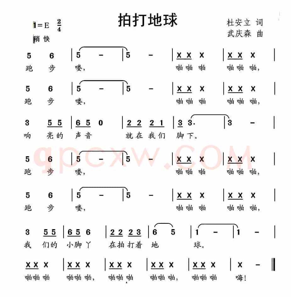 拍打地球