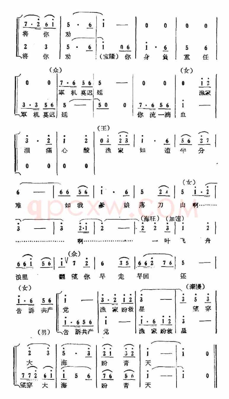 歌剧《红珊瑚》选曲：第六场 擒贵（第二十七曲 望穿大海盼青天 混声小合唱）