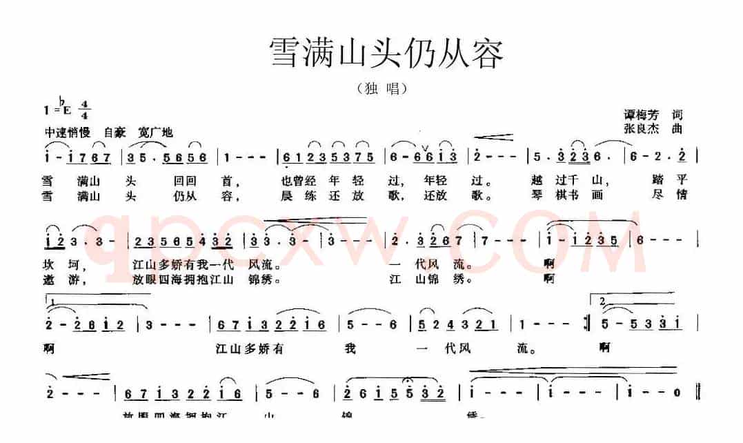 雪满山头仍从容