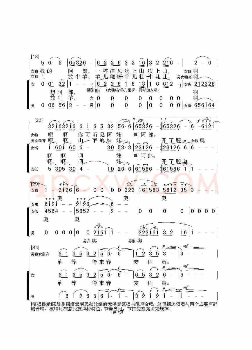 小河淌水（无伴奏领唱与二声部合唱）