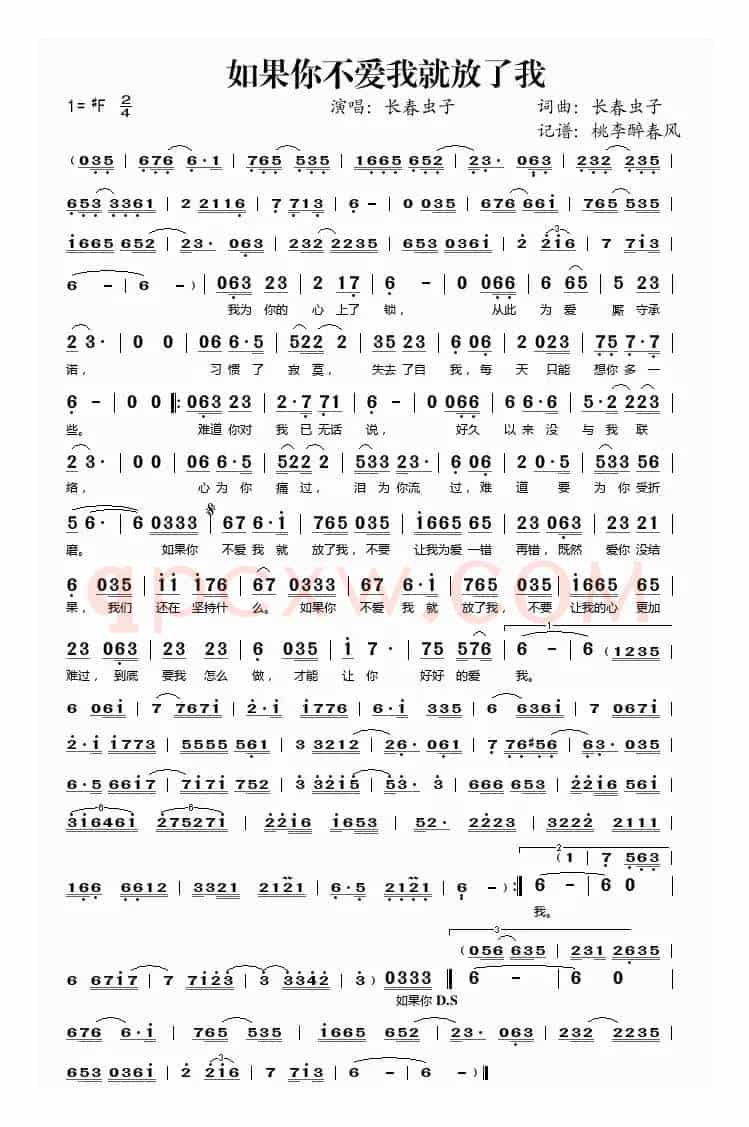 如果你不爱我就放了我