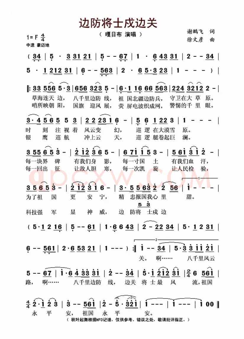 边防将士戍边关